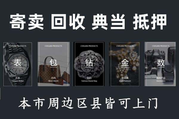 常州奢侈品回收