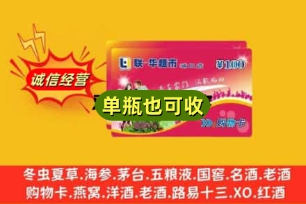 常州回收超市卡